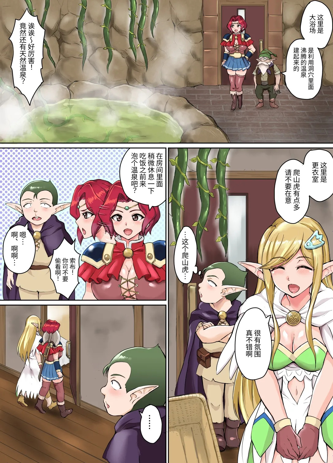 Sukebe Elf to Boukensha Guild ~Chika Dungeon no Yadoya Hen~ | 下流精灵和冒险者公会 ～地下城的旅馆篇～ page 5 full