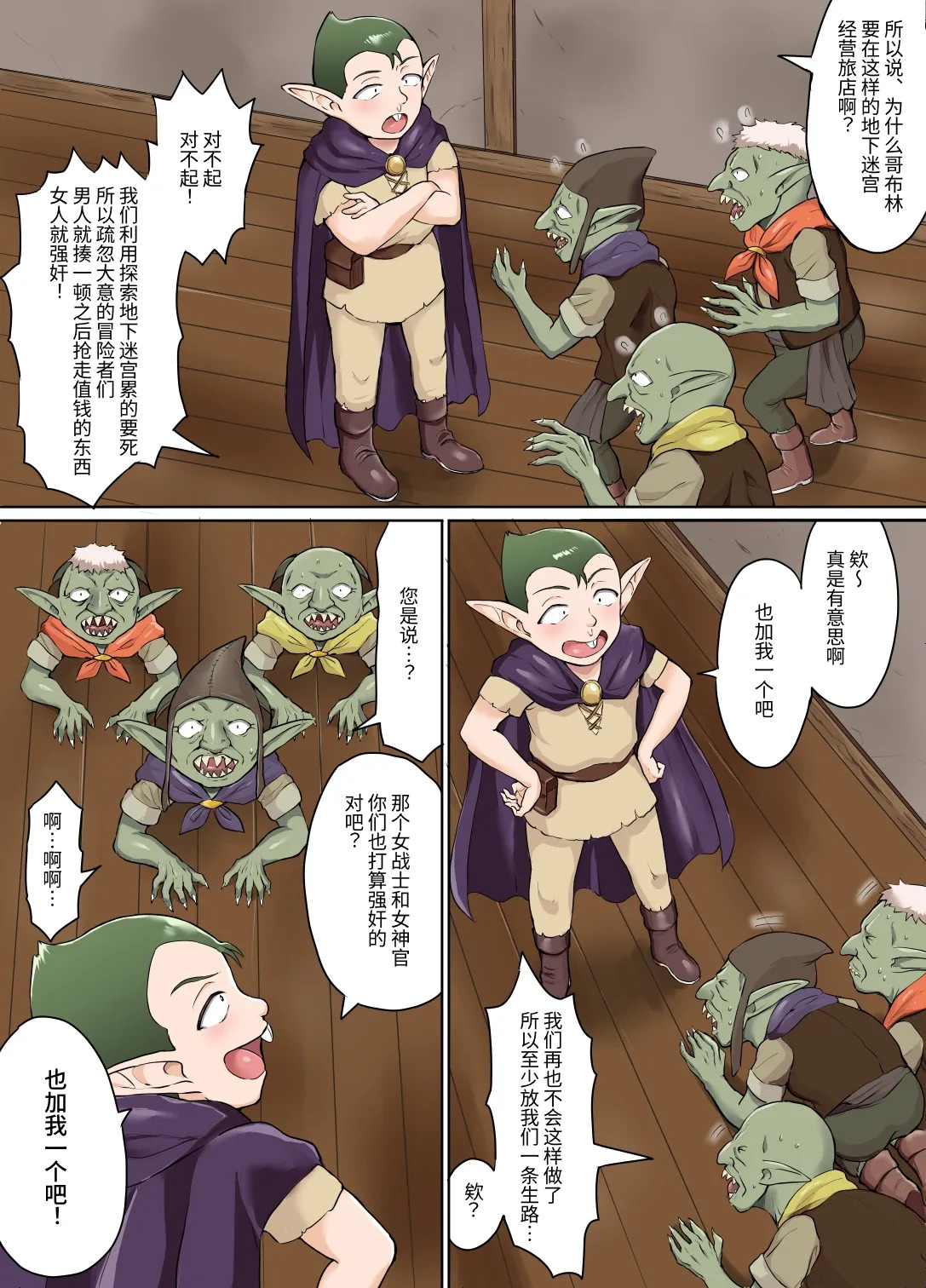 Sukebe Elf to Boukensha Guild ~Chika Dungeon no Yadoya Hen~ | 下流精灵和冒险者公会 ～地下城的旅馆篇～ page 7 full
