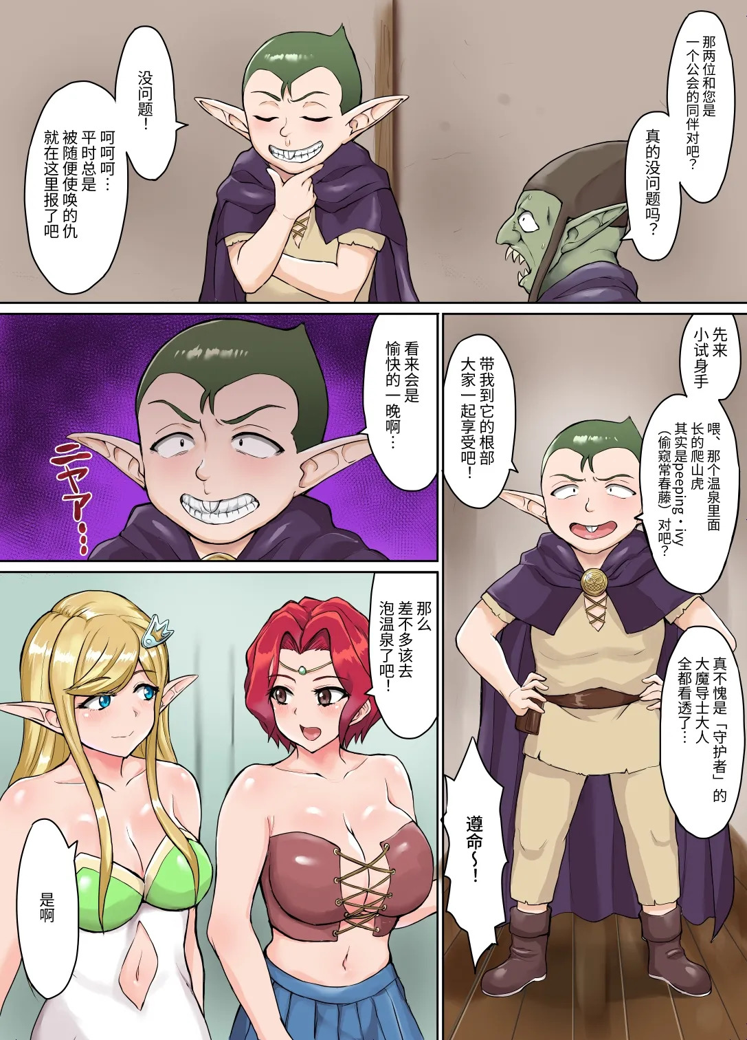 Sukebe Elf to Boukensha Guild ~Chika Dungeon no Yadoya Hen~ | 下流精灵和冒险者公会 ～地下城的旅馆篇～ page 8 full