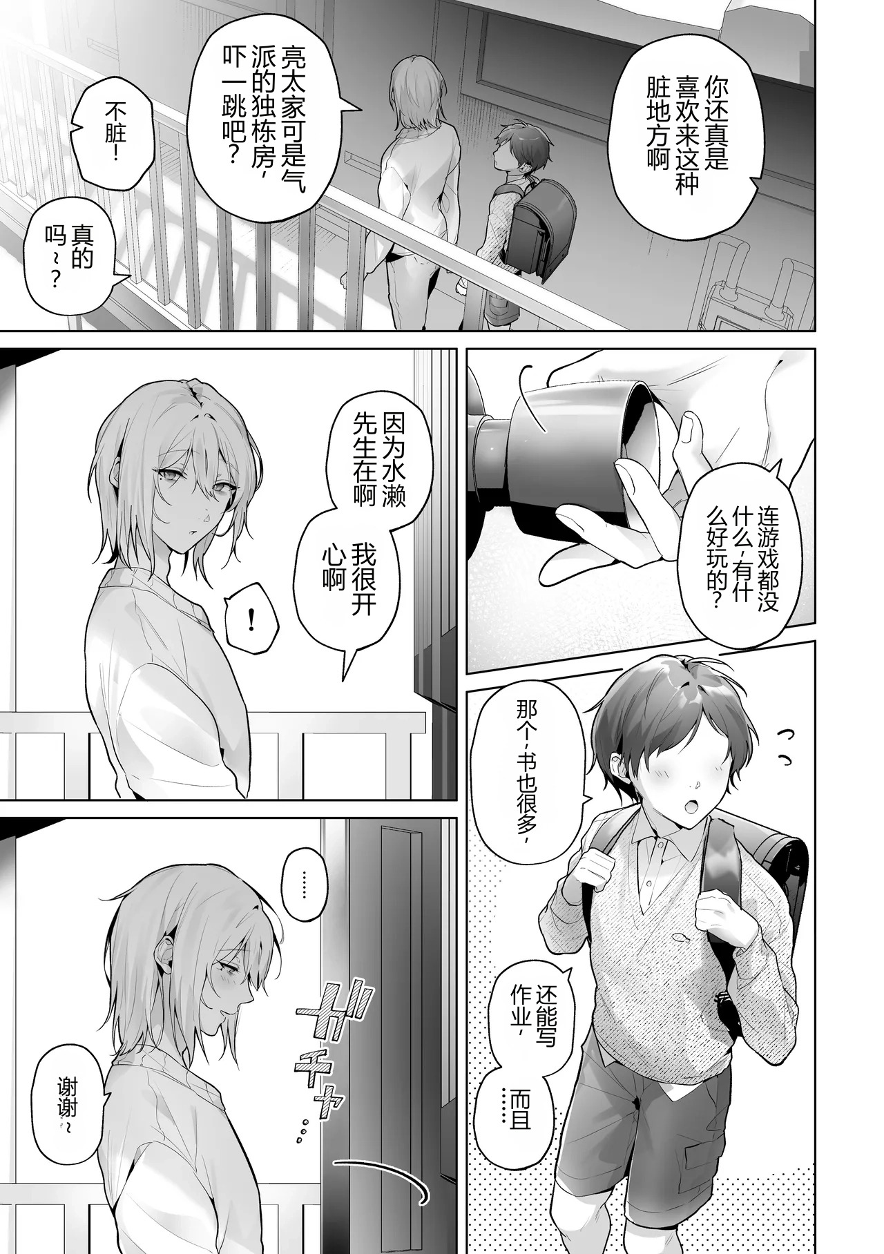 Amakute nigai ~boku ni yasashii kansaiben mesu oniisan ga ura de shakkin tori ni shihai sareteita nante~ page 5 full