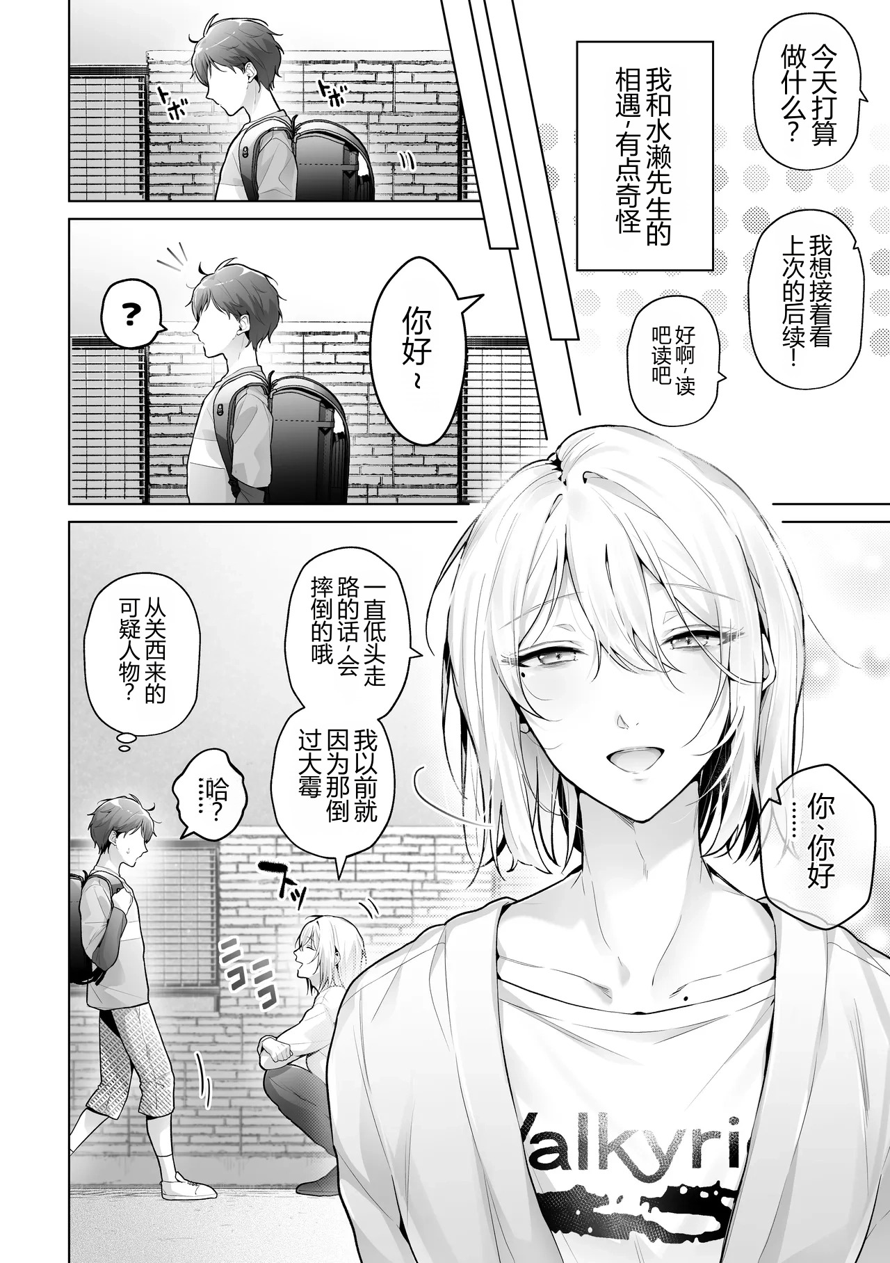 Amakute nigai ~boku ni yasashii kansaiben mesu oniisan ga ura de shakkin tori ni shihai sareteita nante~ page 6 full