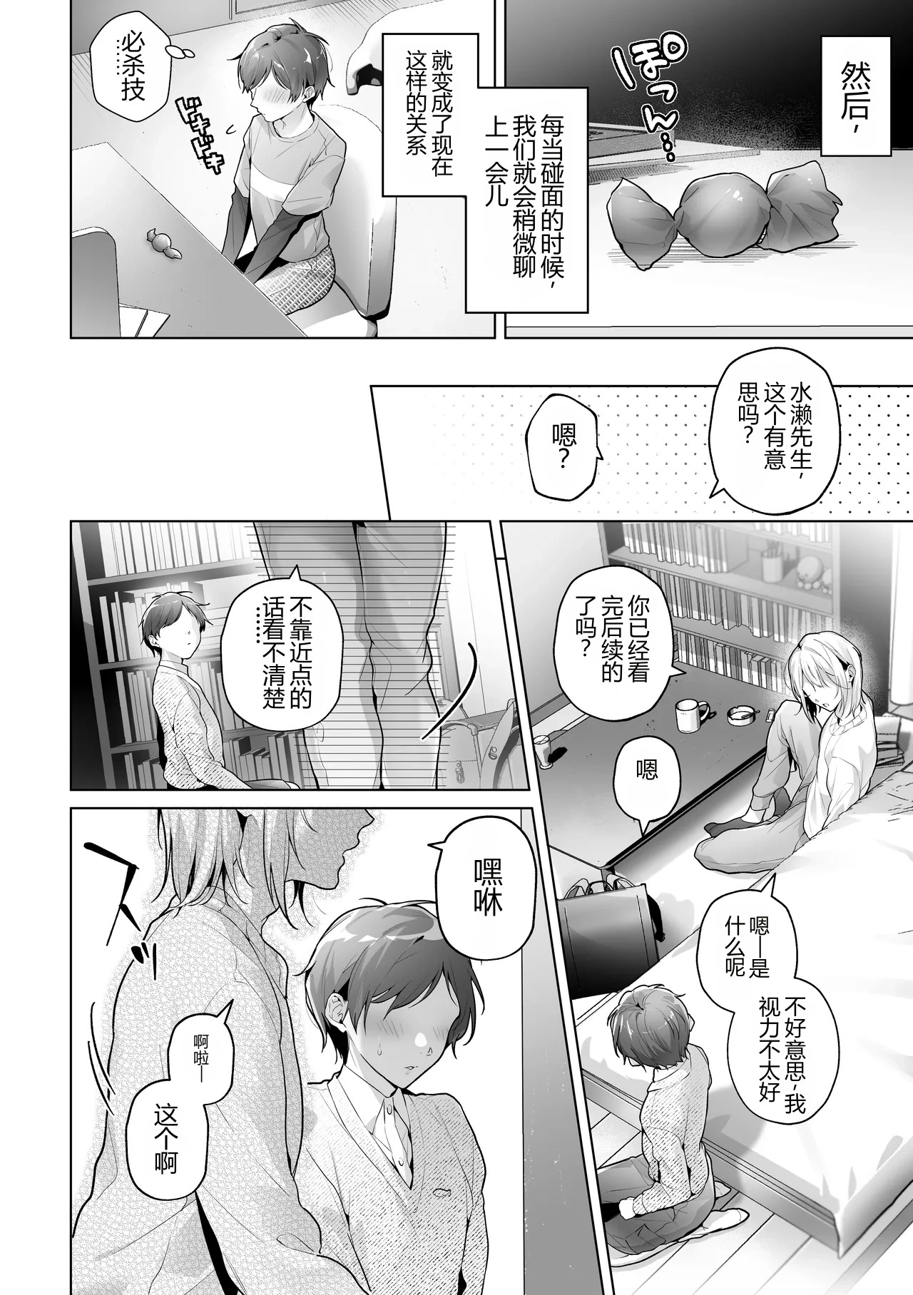 Amakute nigai ~boku ni yasashii kansaiben mesu oniisan ga ura de shakkin tori ni shihai sareteita nante~ page 8 full