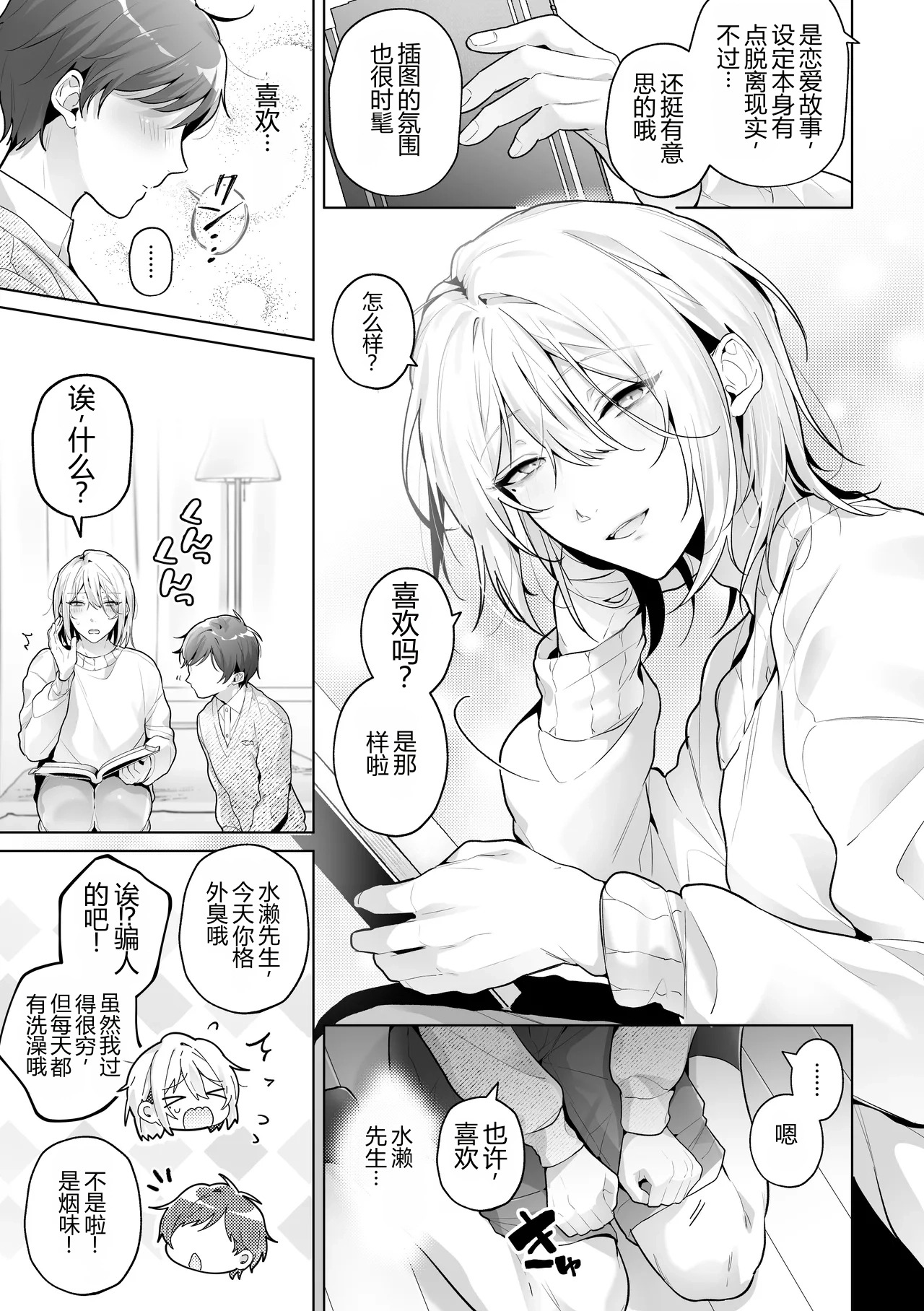 Amakute nigai ~boku ni yasashii kansaiben mesu oniisan ga ura de shakkin tori ni shihai sareteita nante~ page 9 full