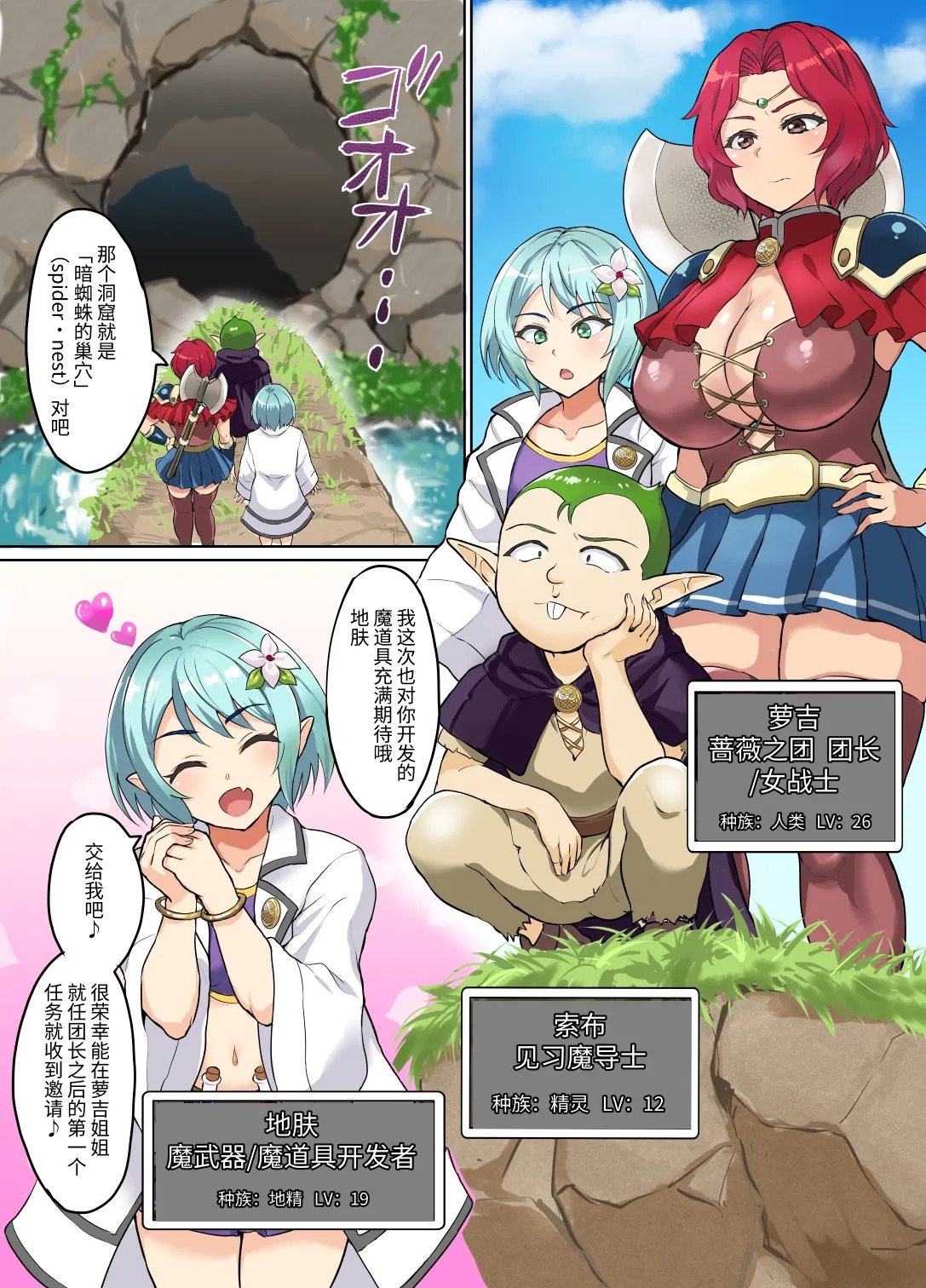 Sukebe Elf to Boukensha Guild 3 ~Yamigumo no Su Hen~ | 下流精灵与冒险者公会3 ～暗蜘蛛之巢篇～ page 2 full
