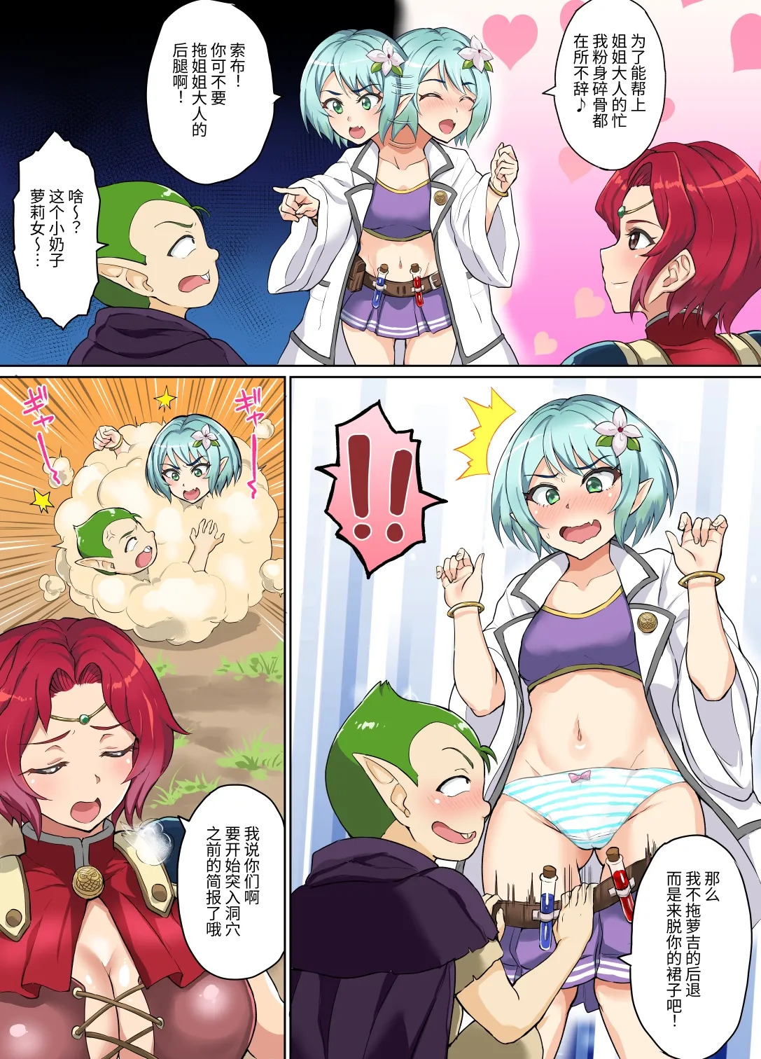 Sukebe Elf to Boukensha Guild 3 ~Yamigumo no Su Hen~ | 下流精灵与冒险者公会3 ～暗蜘蛛之巢篇～ page 3 full