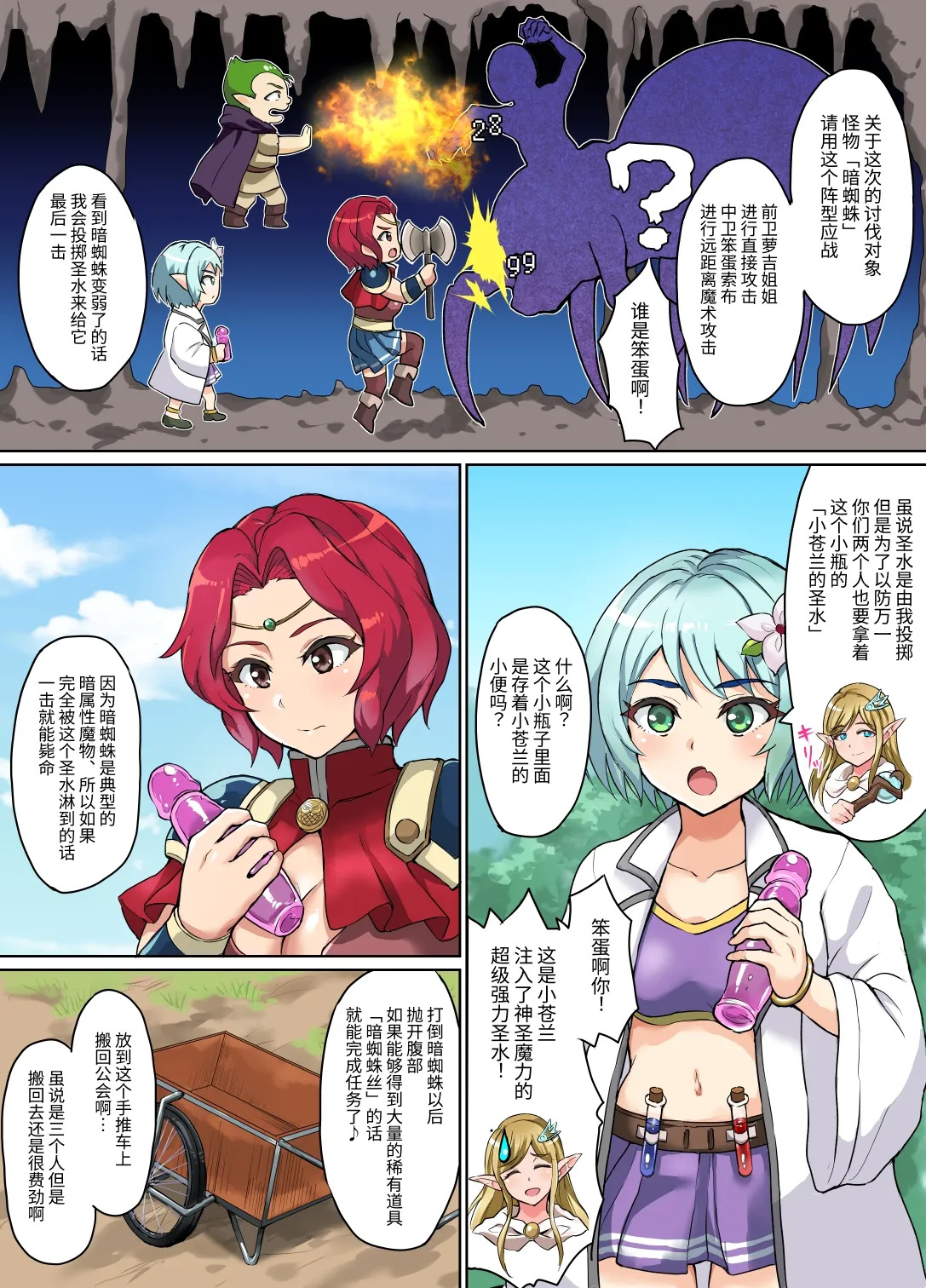 Sukebe Elf to Boukensha Guild 3 ~Yamigumo no Su Hen~ | 下流精灵与冒险者公会3 ～暗蜘蛛之巢篇～ page 4 full