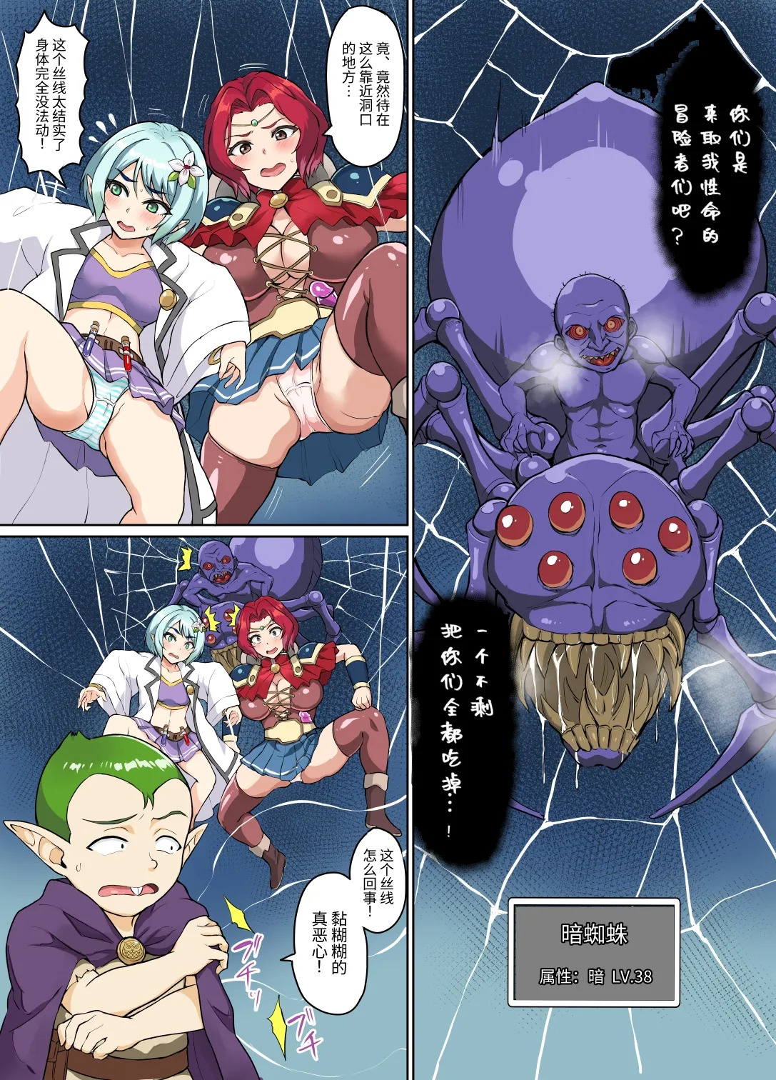 Sukebe Elf to Boukensha Guild 3 ~Yamigumo no Su Hen~ | 下流精灵与冒险者公会3 ～暗蜘蛛之巢篇～ page 7 full