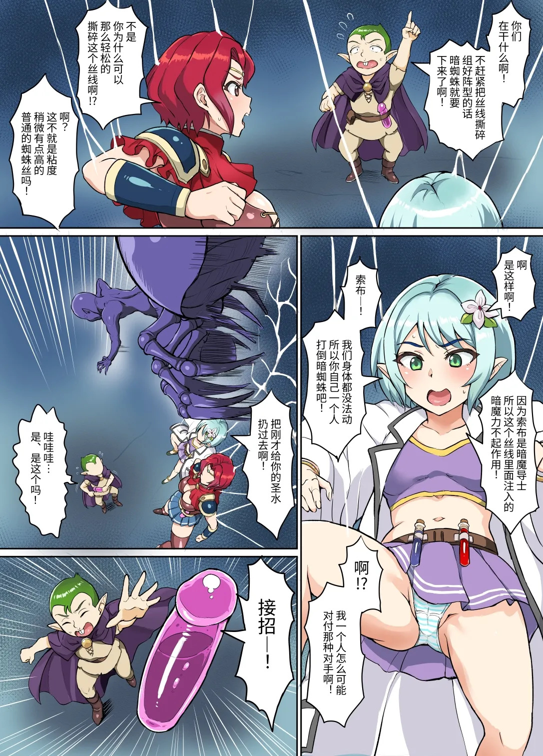 Sukebe Elf to Boukensha Guild 3 ~Yamigumo no Su Hen~ | 下流精灵与冒险者公会3 ～暗蜘蛛之巢篇～ page 8 full