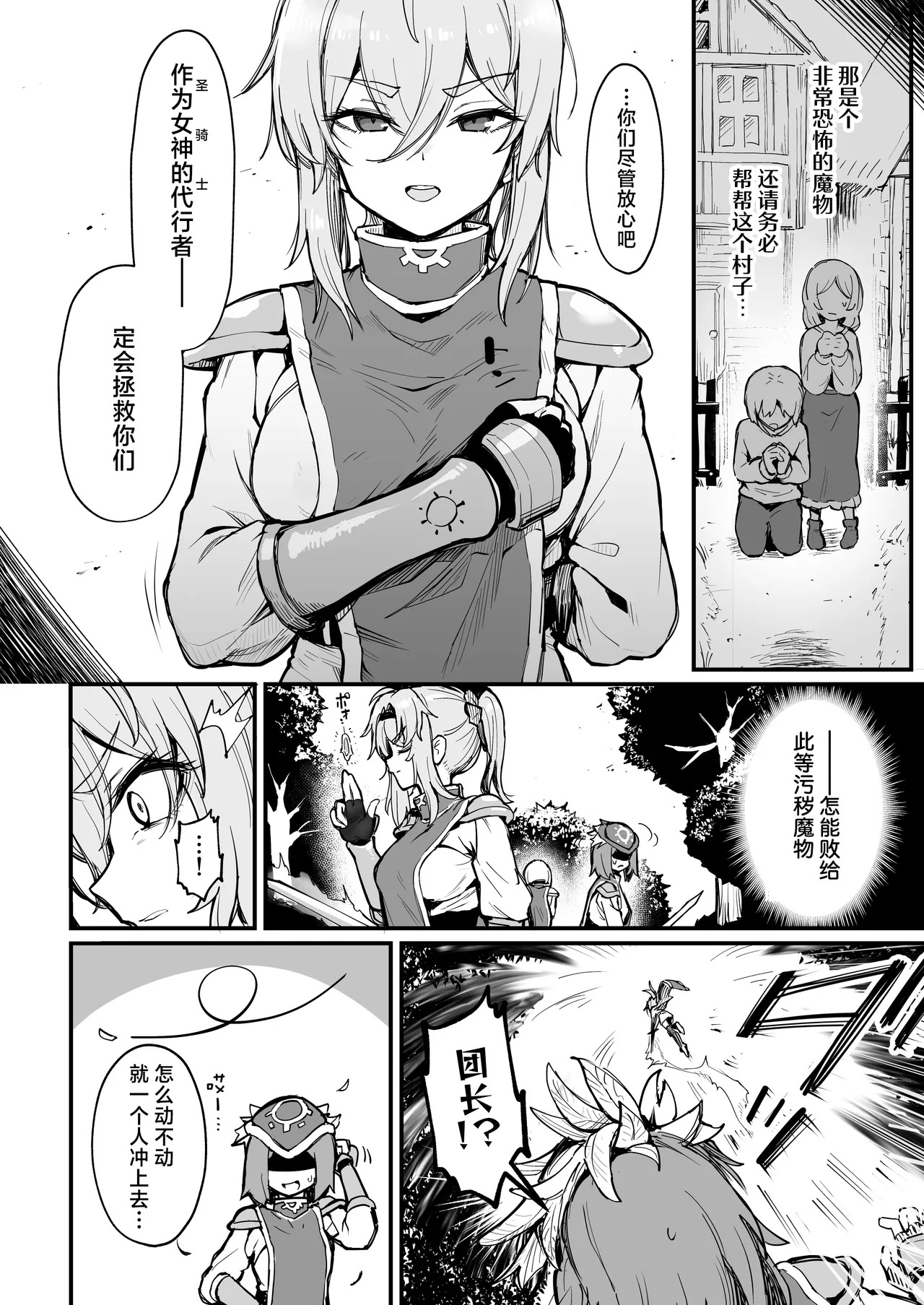 Seikishi-sama ♀ wa Marunomi Shokushu no Naka | 圣骑士大人♀被触手整个吞下 page 4 full