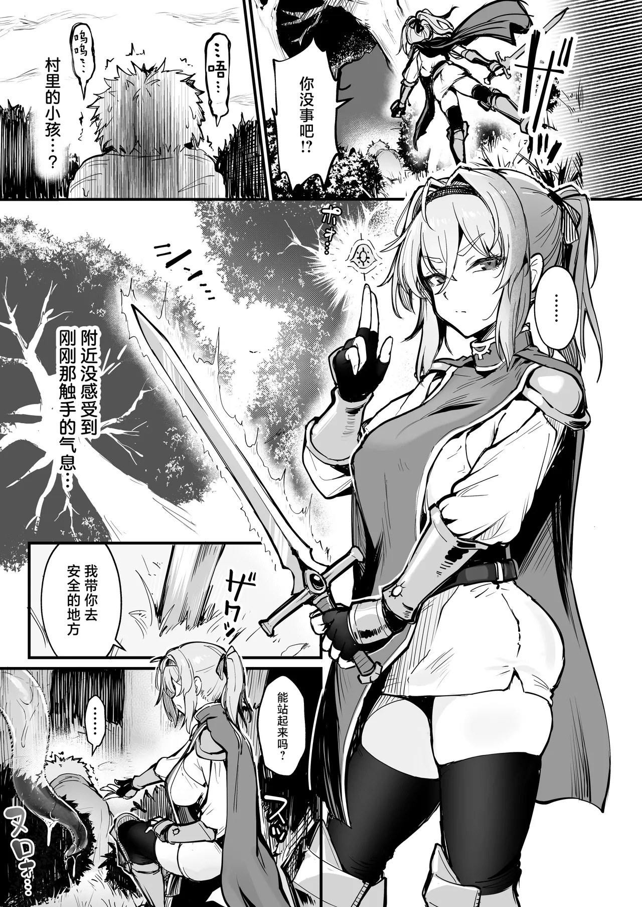Seikishi-sama ♀ wa Marunomi Shokushu no Naka | 圣骑士大人♀被触手整个吞下 page 5 full