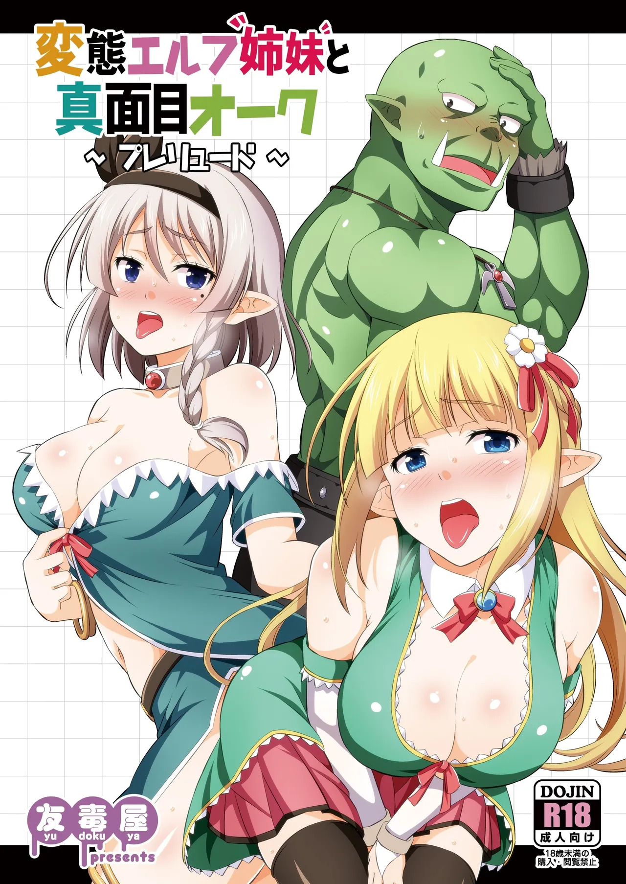 Hentai Elf Shimai to Majime Orc ~Prelude~ page 2 full