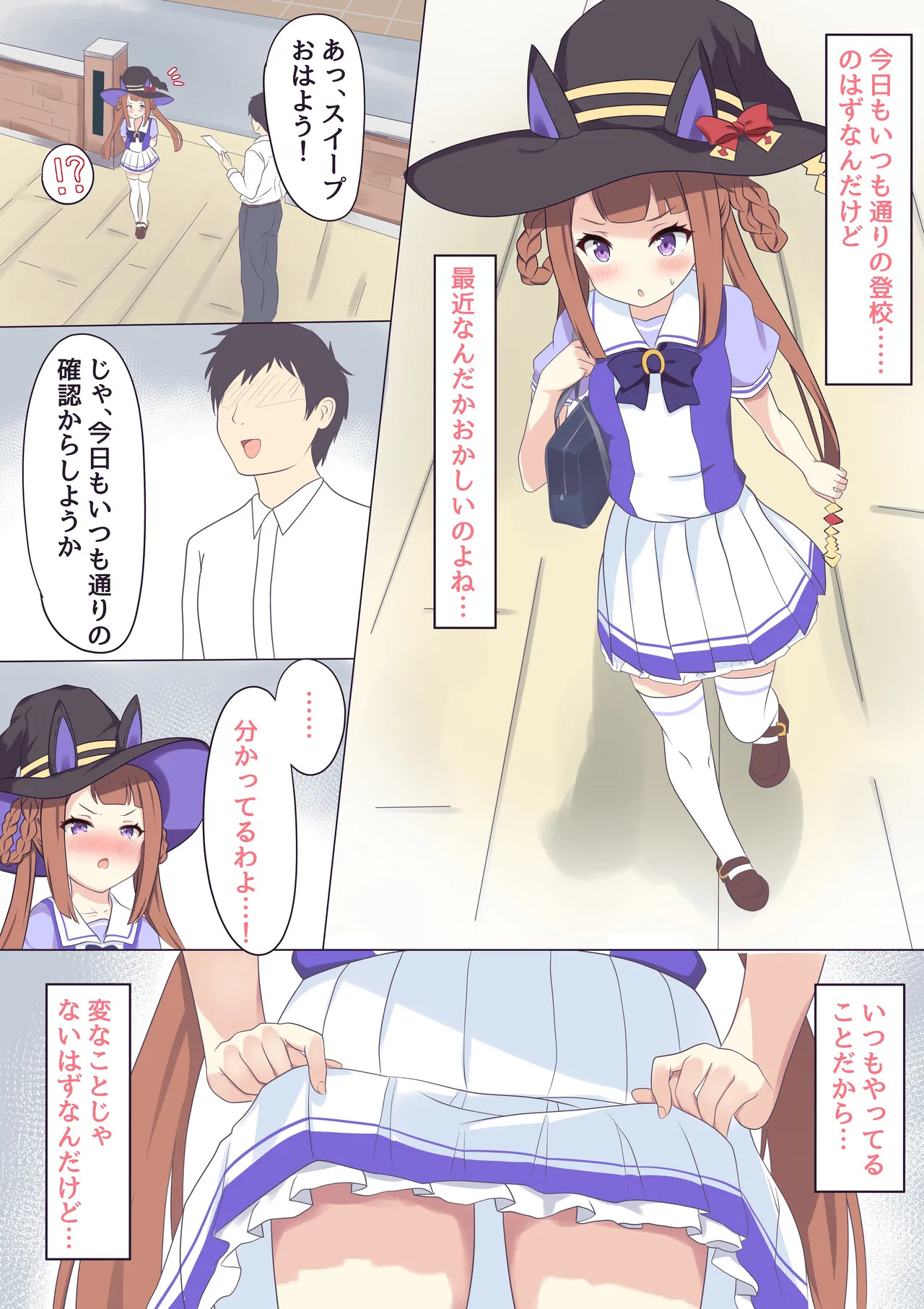 常識改変♡すいーぷ編 page 1 full