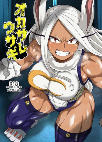 被侵犯的兔子 cover