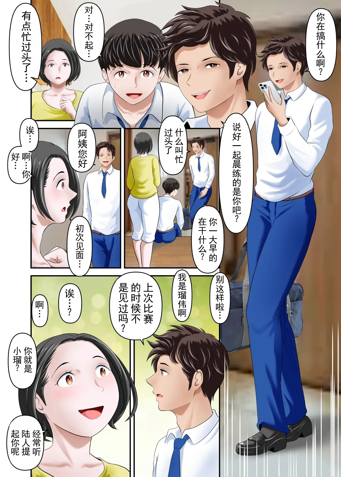 我最爱的妈妈，被曾经是挚友的前辈寝取了——前篇 page 9 full