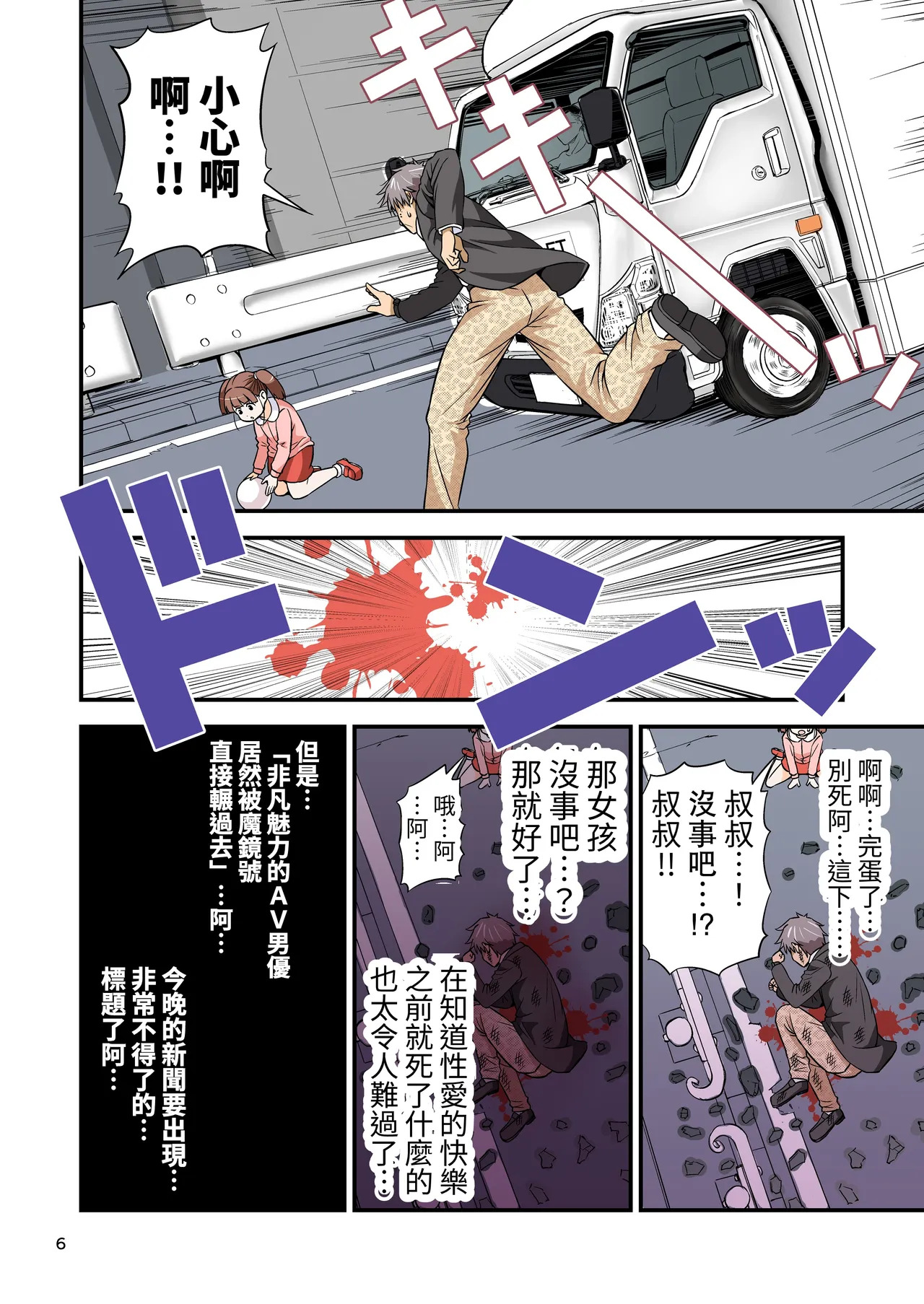 Charisma AV Danyuu ga Zetsurin Orc ni Isekai Tensei Shita Hanashi. page 6 full