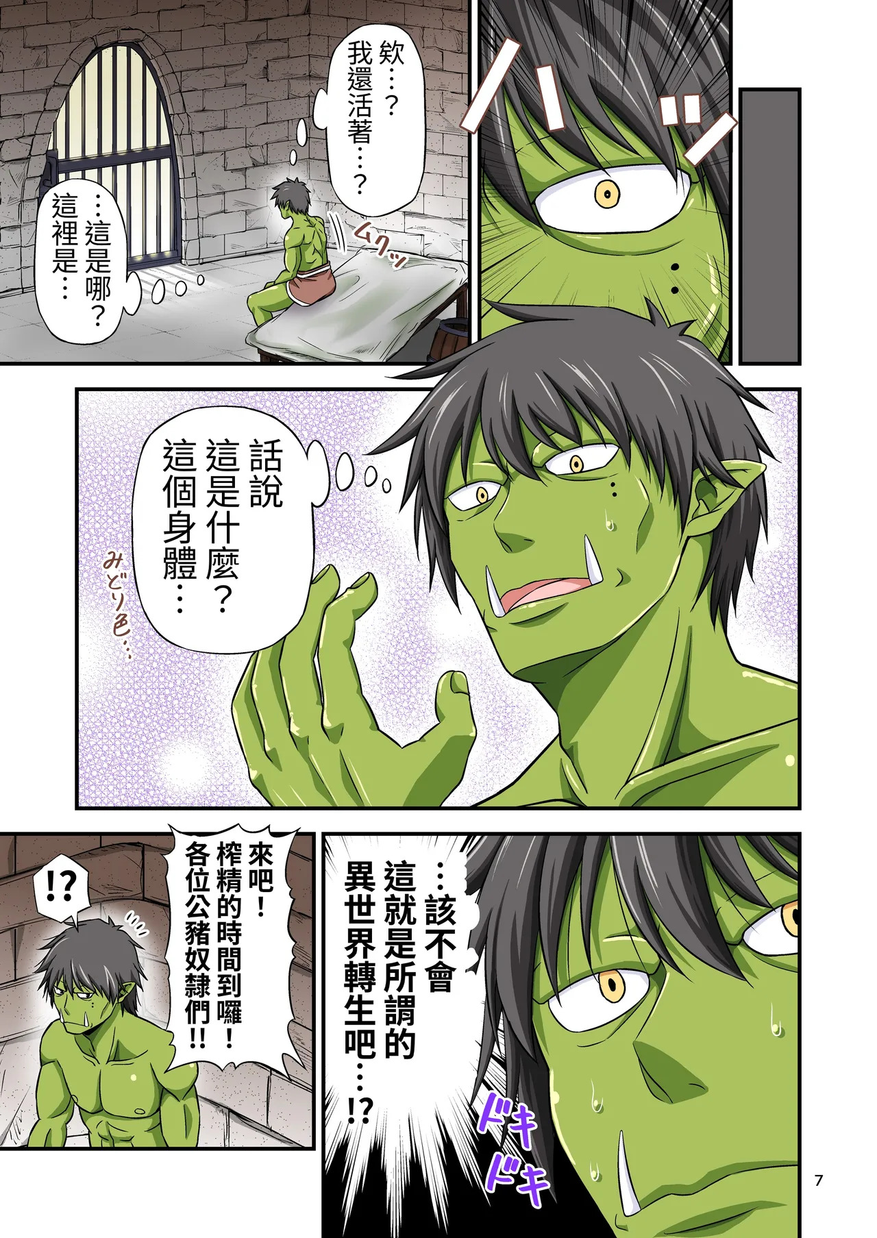 Charisma AV Danyuu ga Zetsurin Orc ni Isekai Tensei Shita Hanashi. page 7 full