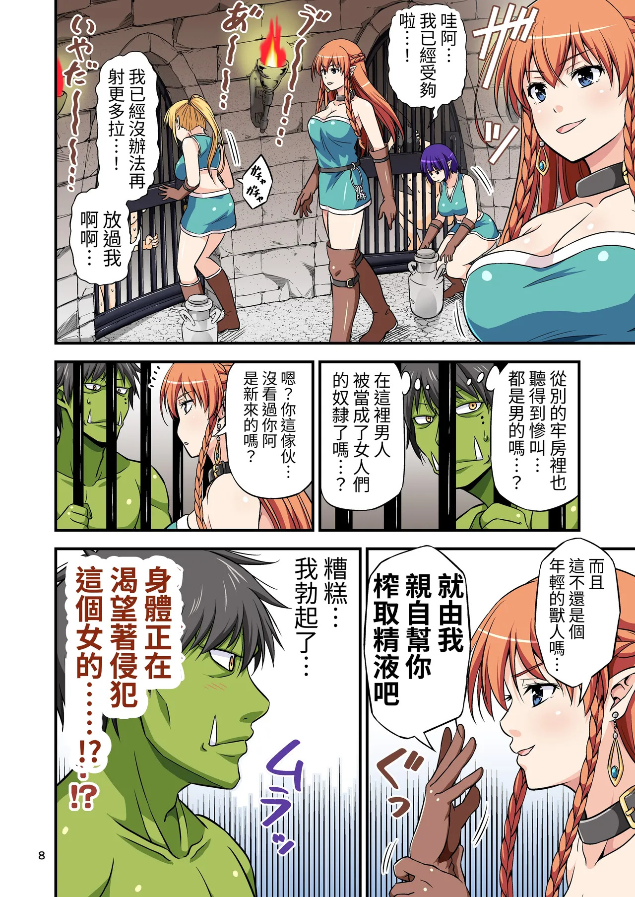 Charisma AV Danyuu ga Zetsurin Orc ni Isekai Tensei Shita Hanashi. page 8 full