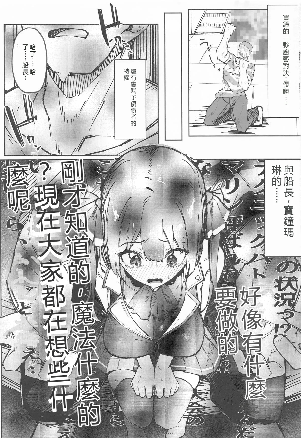 Marine wa Shouhin ja Nain daga! page 2 full