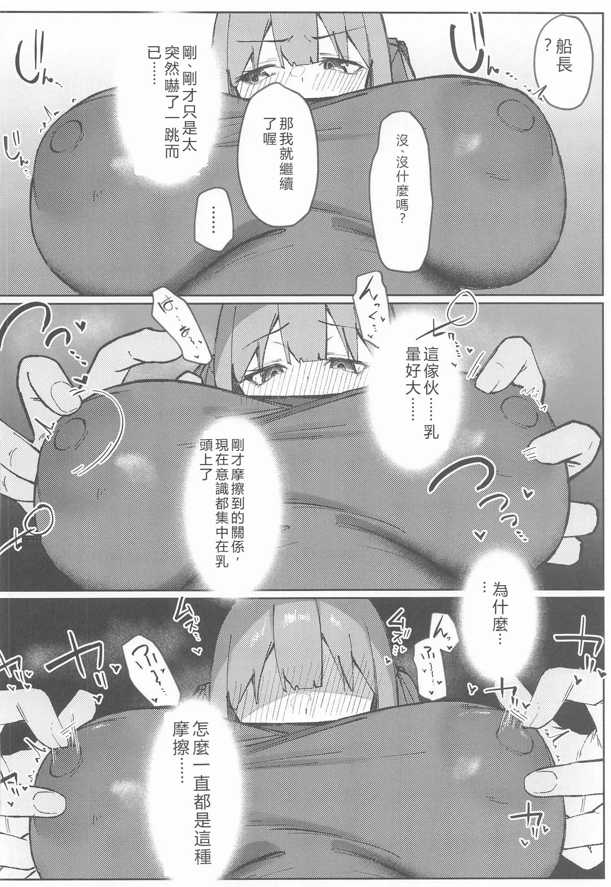 Marine wa Shouhin ja Nain daga! page 5 full