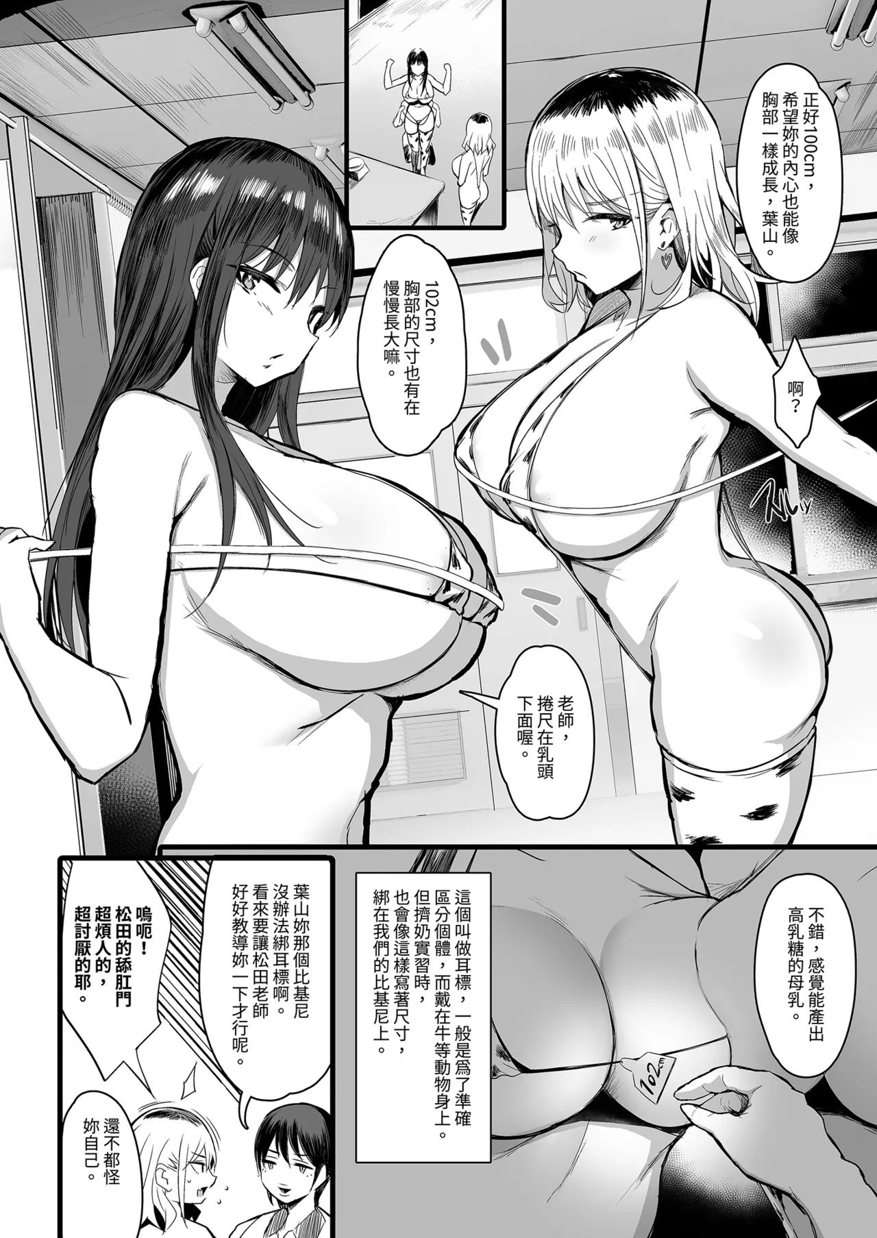 Haramase Sakunyuu Jisshuu | 孕育！擠奶實習 page 10 full