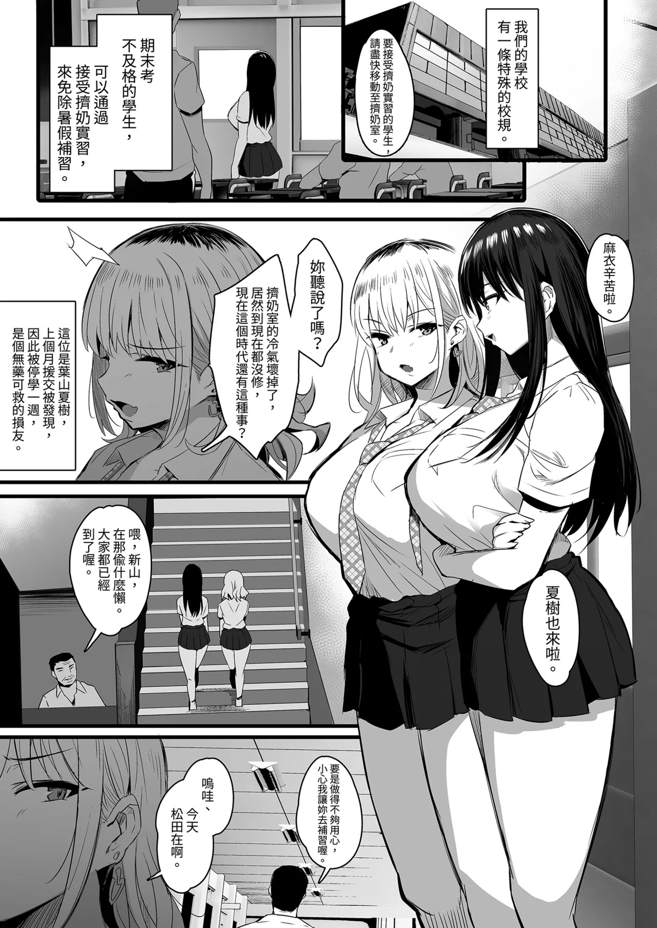 Haramase Sakunyuu Jisshuu | 孕育！擠奶實習 page 3 full