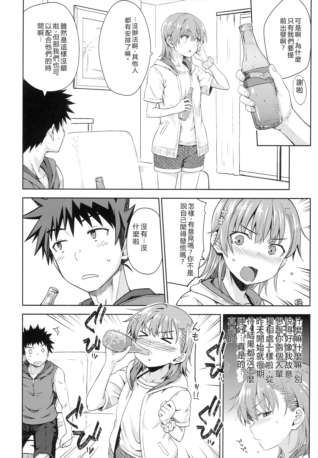 Summer Junk LOVE page 5 full