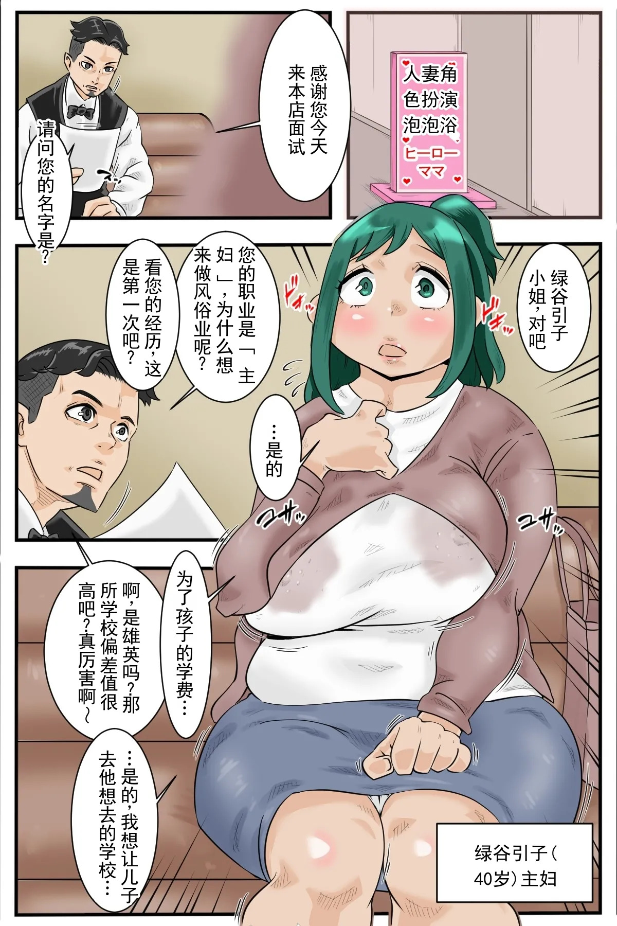 出久妈妈·绿谷引子在风俗店打工攒学费（我的英雄学院） page 2 full