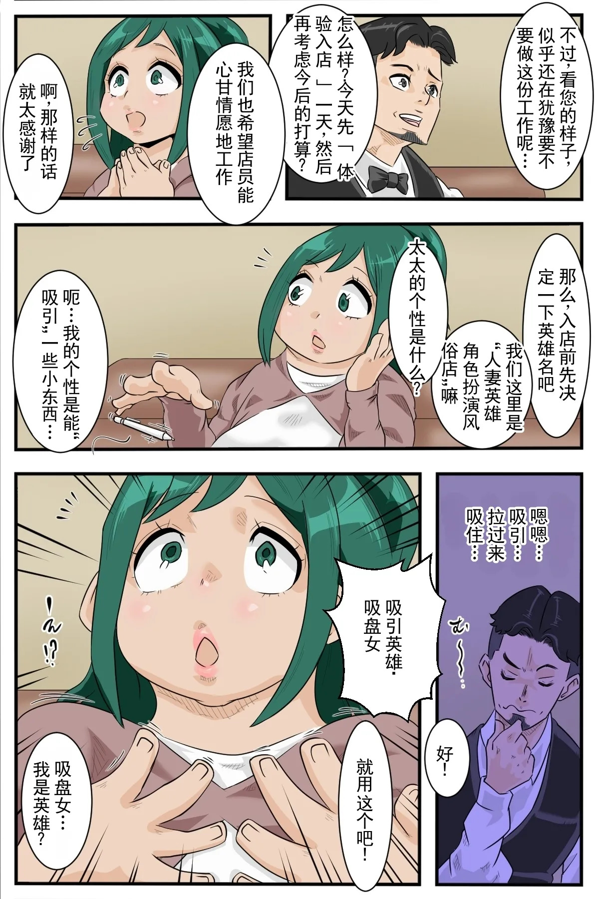 出久妈妈·绿谷引子在风俗店打工攒学费（我的英雄学院） page 3 full