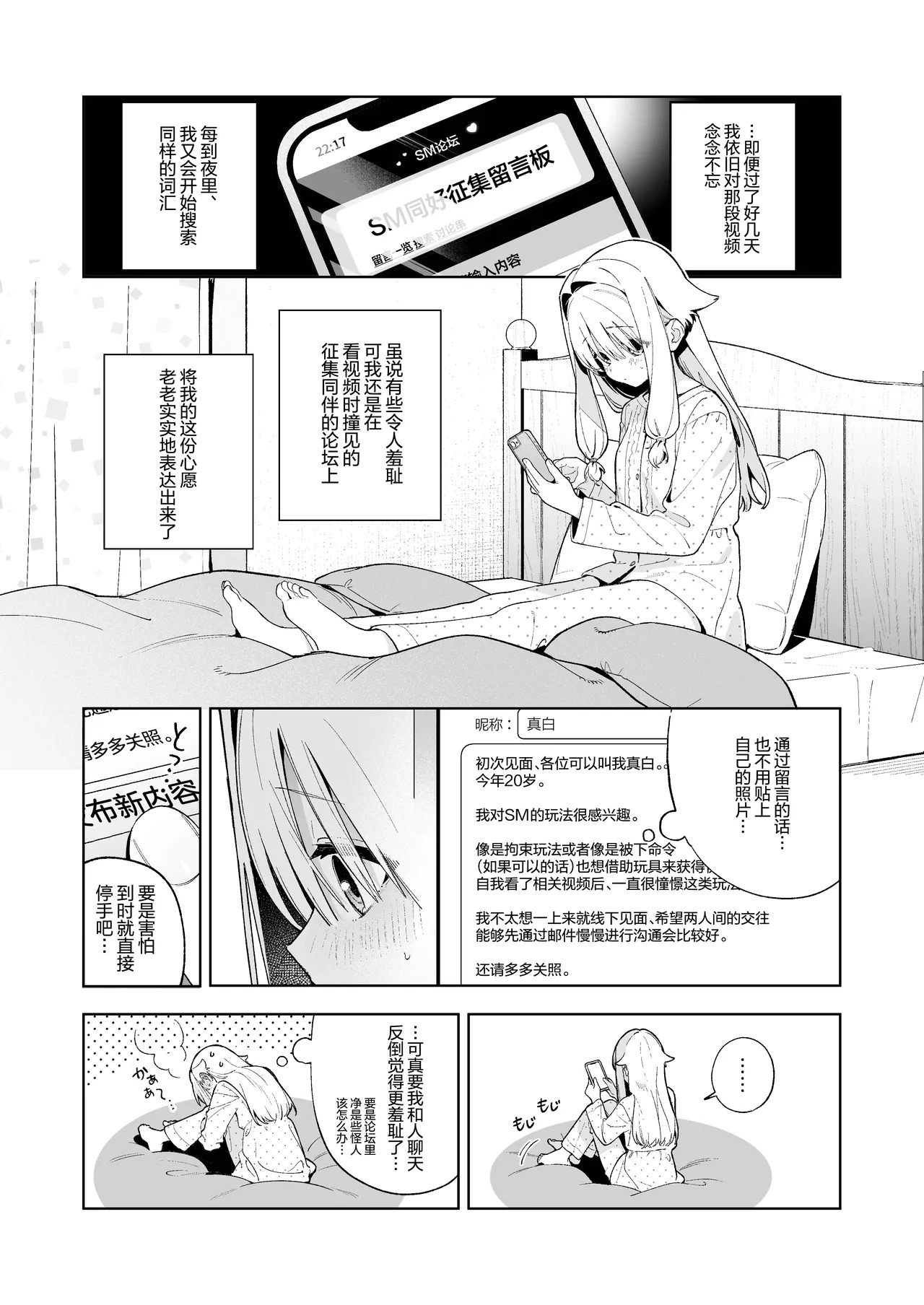 Sugar Moment | 甜蜜时刻 page 9 full