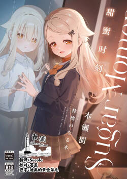 Sugar Moment | 甜蜜时刻