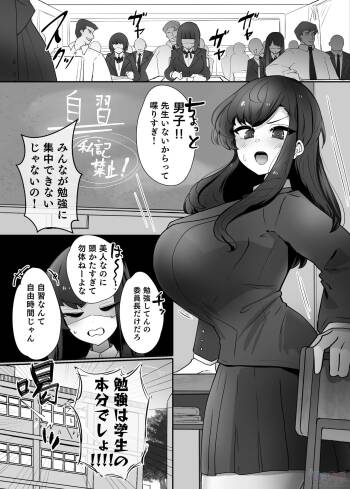 委員長ギャル化汚染憑依 cover