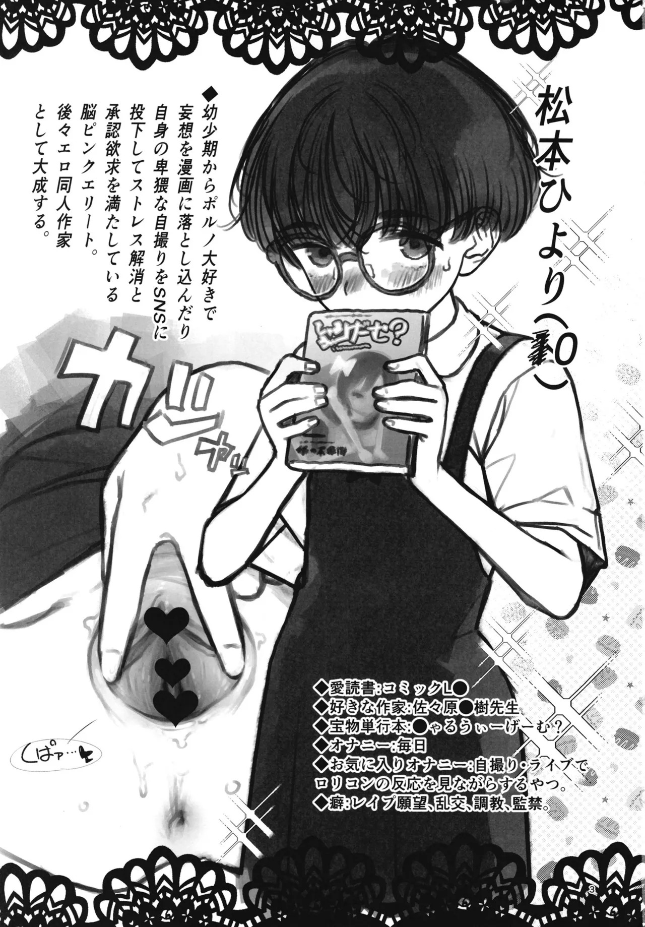 Matsumoto Hiyori no Mousou. page 2 full