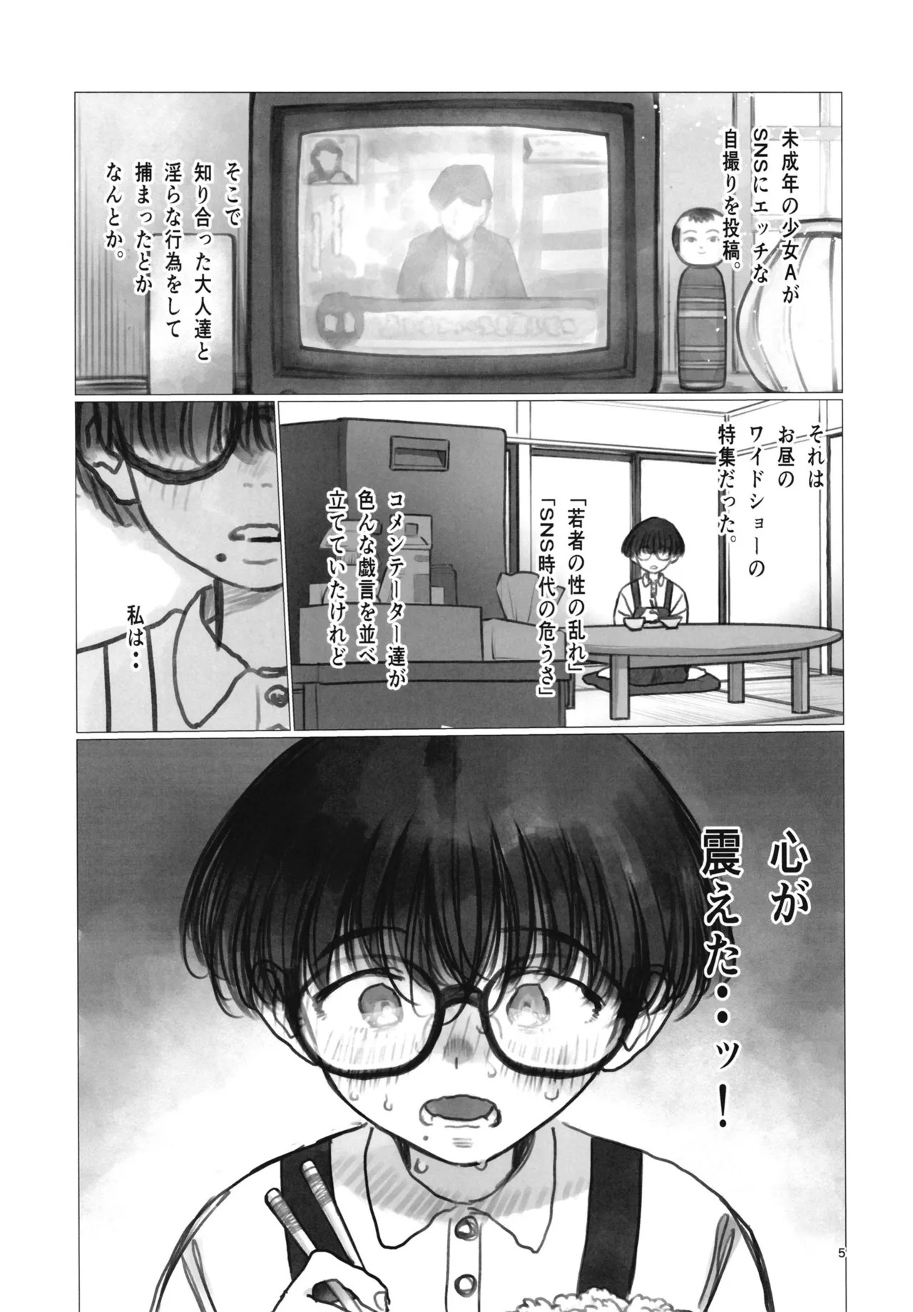 Matsumoto Hiyori no Mousou. page 4 full