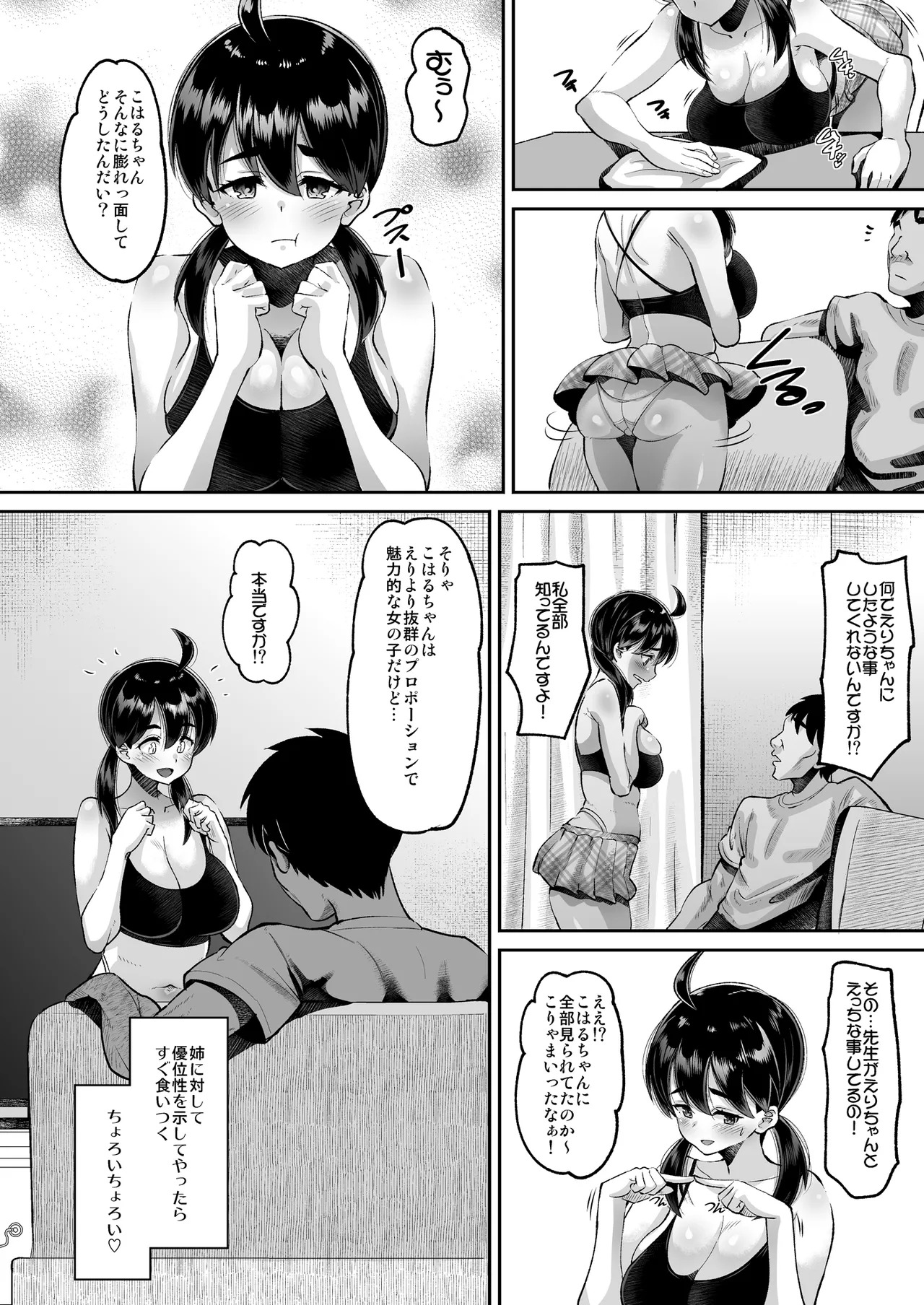 鬼畜教師に堕とされたボクの生徒会長5 三女・こはる page 10 full