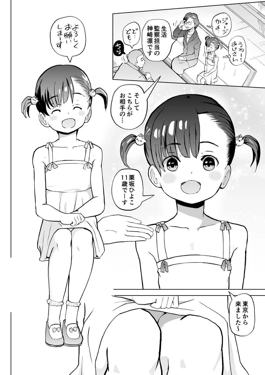 Kodomo Wife-chans! Third time's the charm! page 5 full
