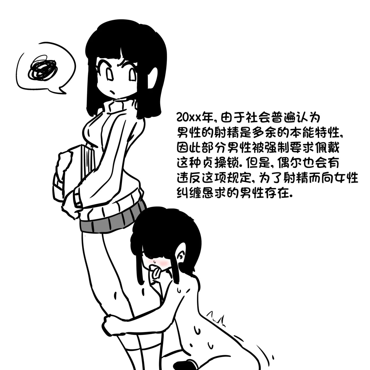 여존남비 세상의 정조대 女尊男卑世界的贞操锁 page 2 full
