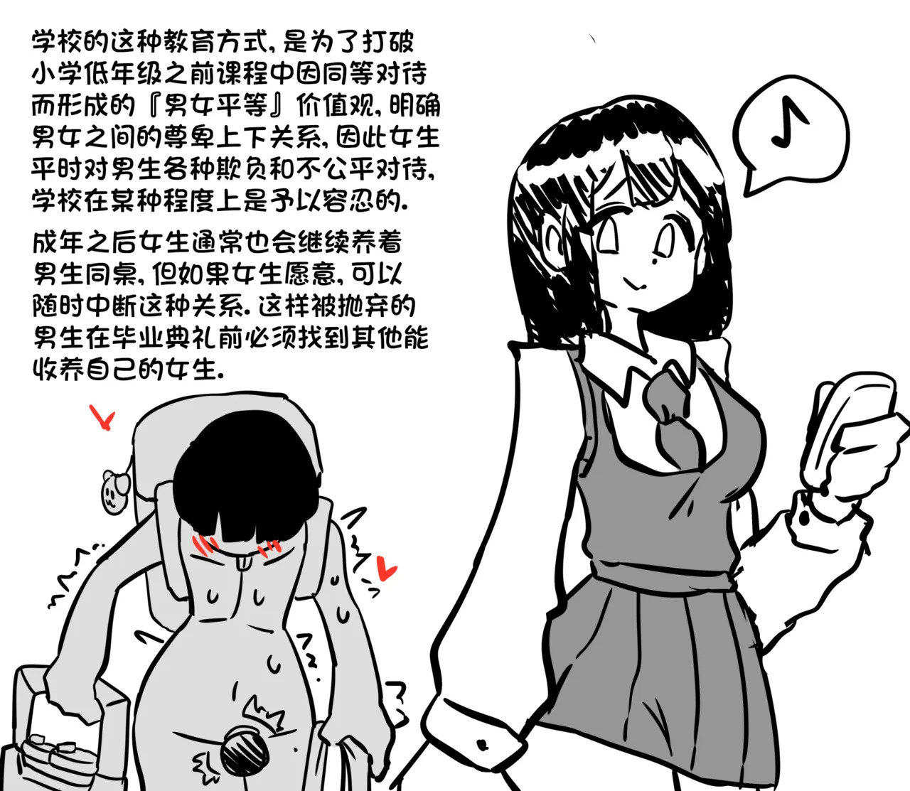 여존남비 세상의 정조대 女尊男卑世界的贞操锁 page 7 full