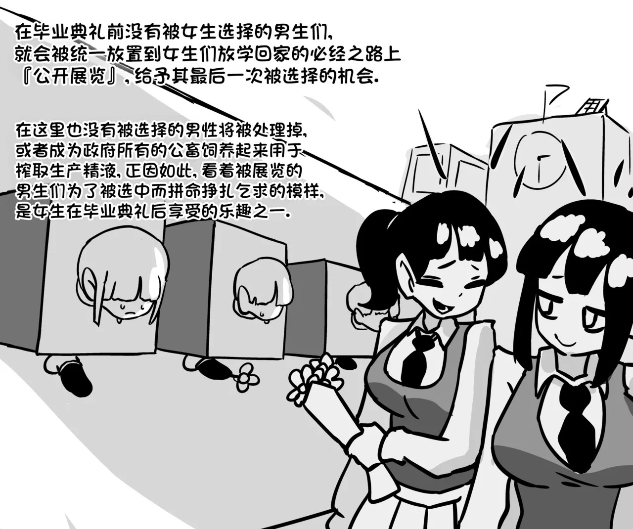 여존남비 세상의 정조대 女尊男卑世界的贞操锁 page 8 full