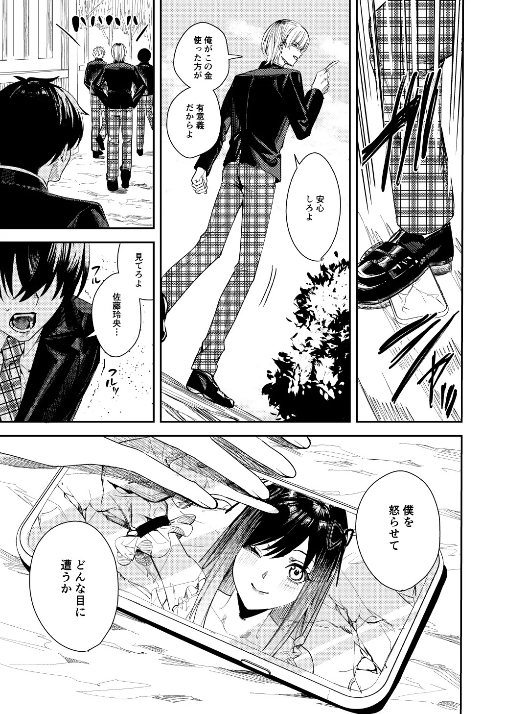 Boku o Ijimeteta Satou-kun o Kami Oshi Idol ni Kaete Otosu made page 4 full