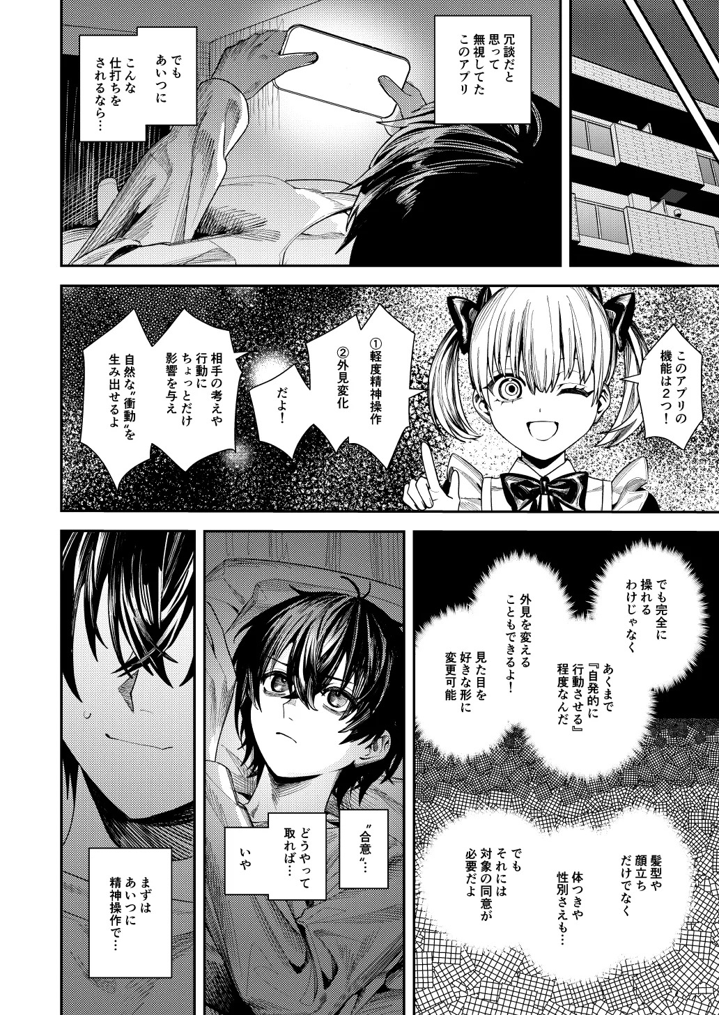 Boku o Ijimeteta Satou-kun o Kami Oshi Idol ni Kaete Otosu made page 5 full