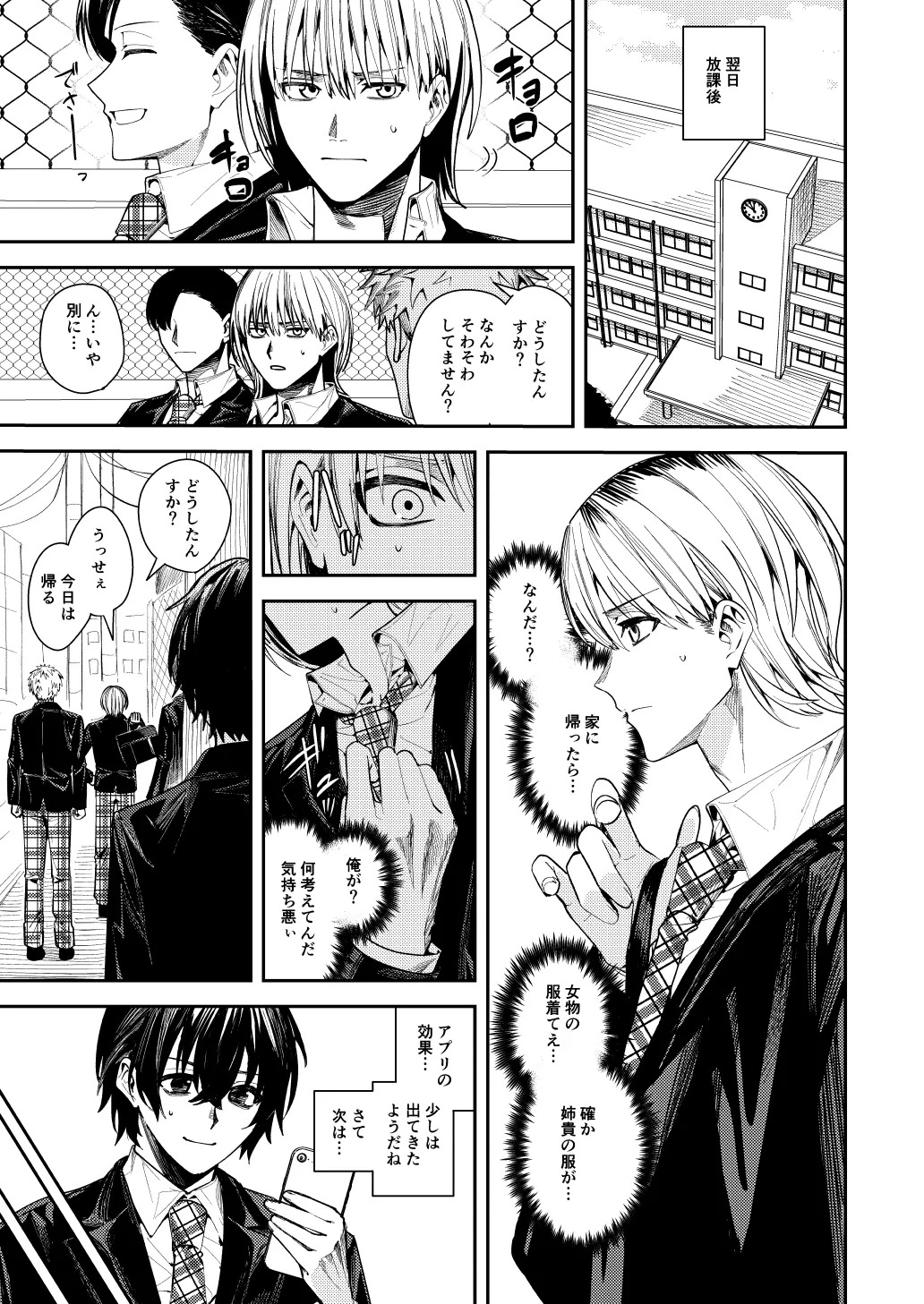 Boku o Ijimeteta Satou-kun o Kami Oshi Idol ni Kaete Otosu made page 6 full