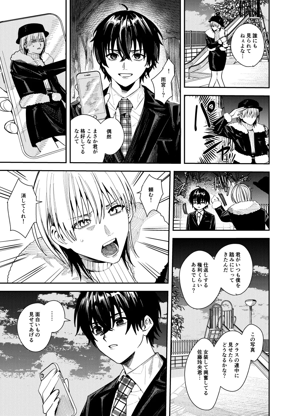 Boku o Ijimeteta Satou-kun o Kami Oshi Idol ni Kaete Otosu made page 8 full
