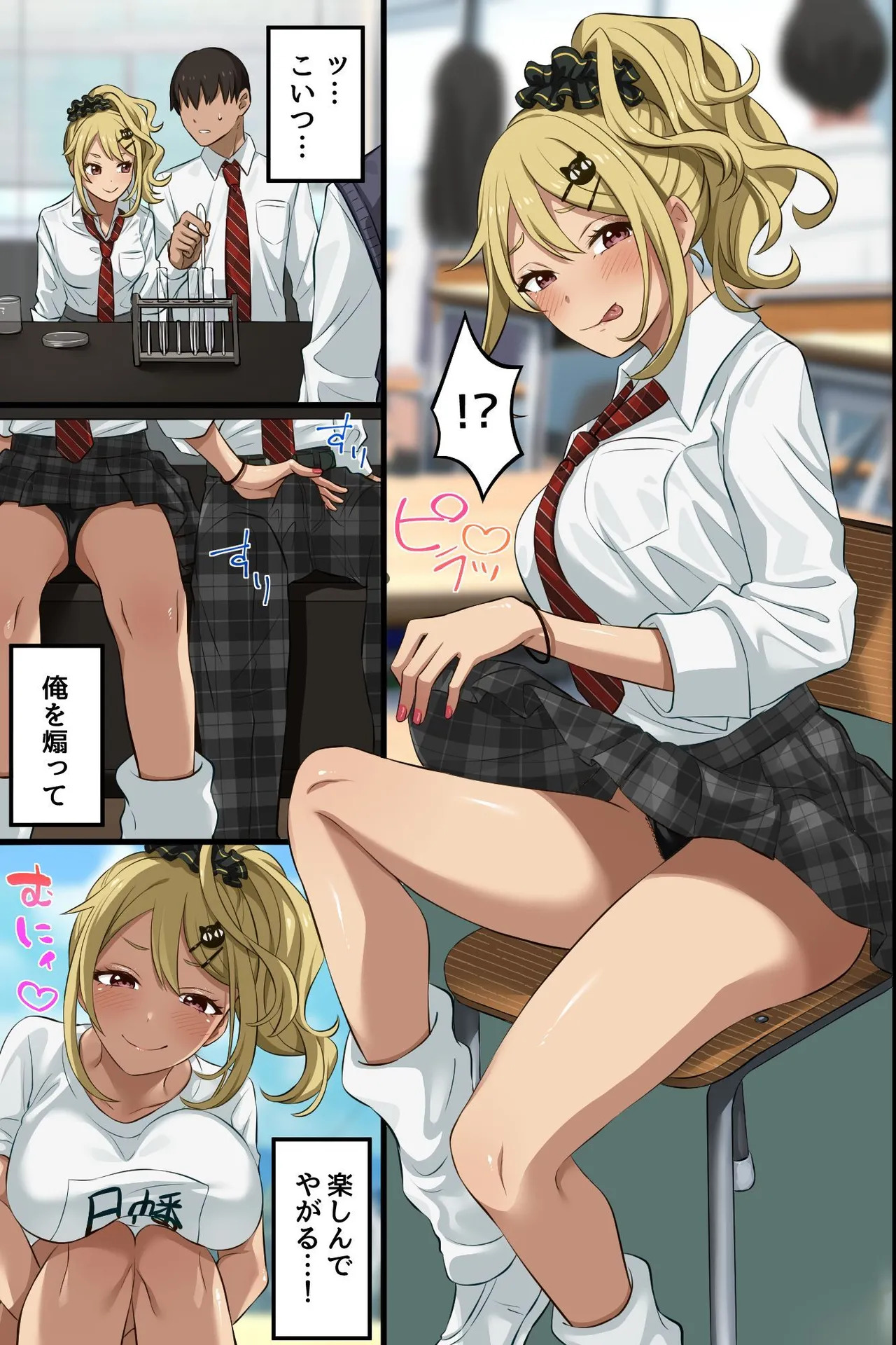 Ore no osananajimi ga hade na gyaru ni seitenkan shite, seiso na kouhai made nyotaika shite haaremu ni natte shimatta... page 10 full