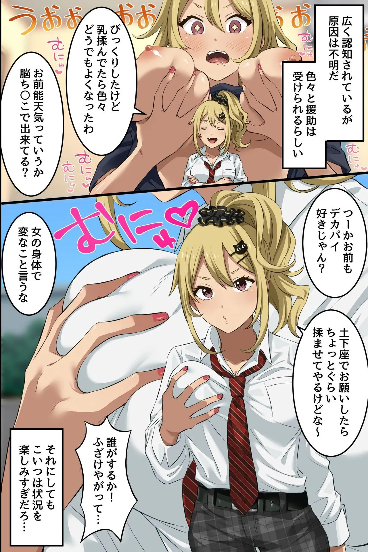 Ore no osananajimi ga hade na gyaru ni seitenkan shite, seiso na kouhai made nyotaika shite haaremu ni natte shimatta... page 7 full