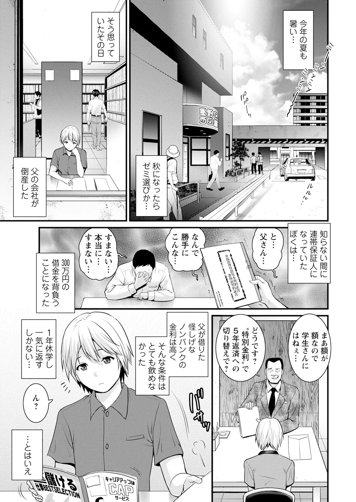 Iromachi ni Afure Shitataru Hana no Mitsu Ch. 1-17 page 5 full