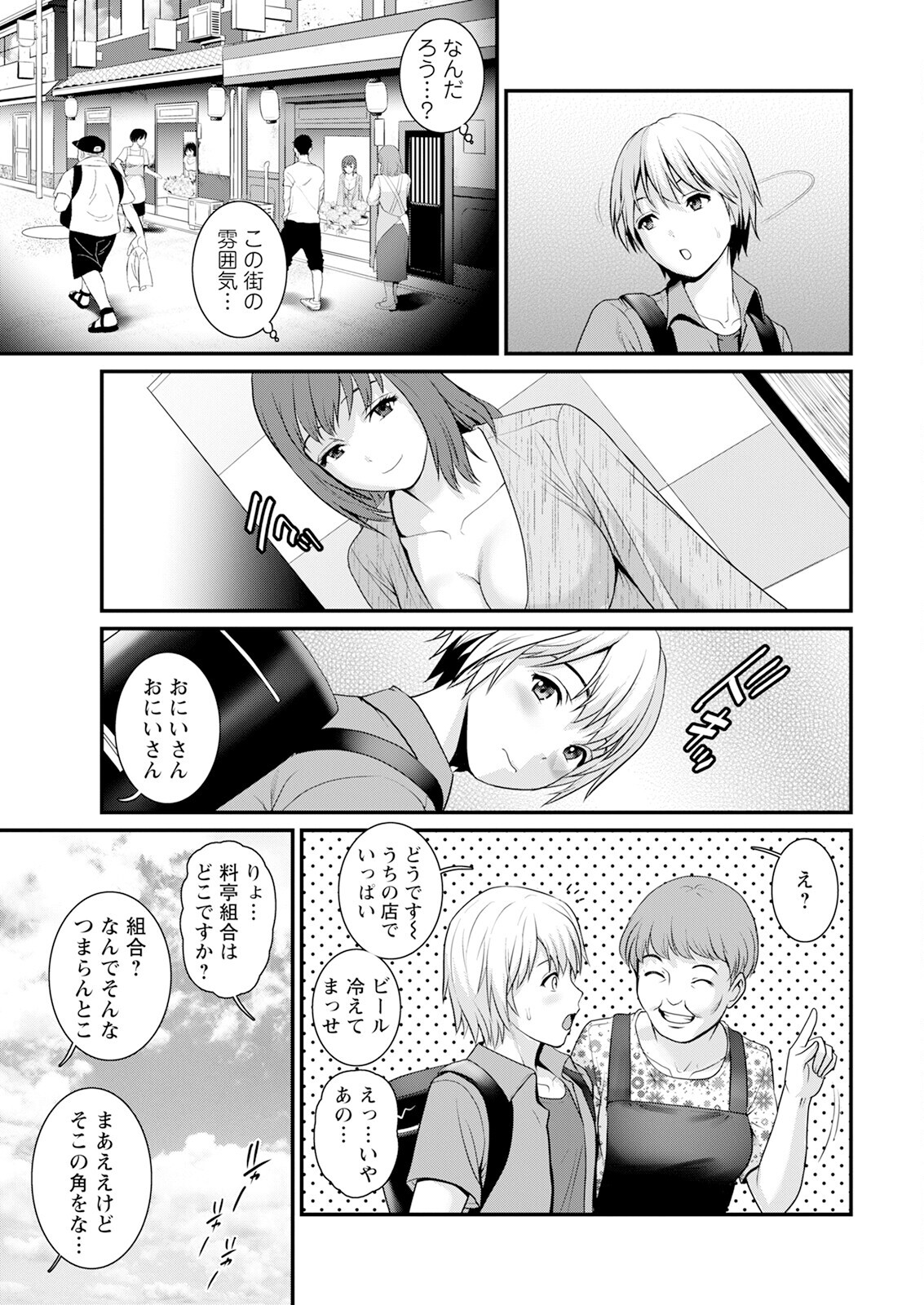 Iromachi ni Afure Shitataru Hana no Mitsu Ch. 1-17 page 9 full