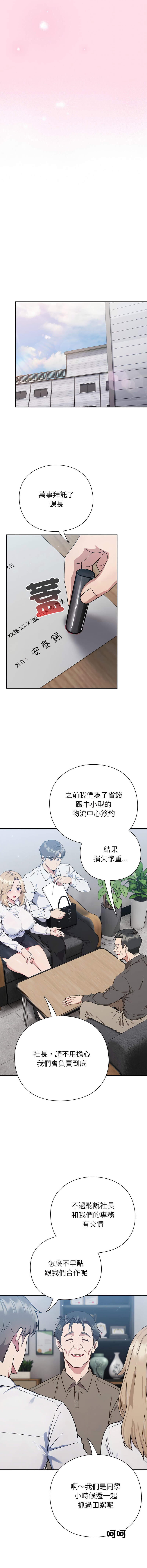 上班不要太认真 | 上班不要太認真 | 摸鱼生存指南 | 摸魚生存指南 1-62 page 10 full