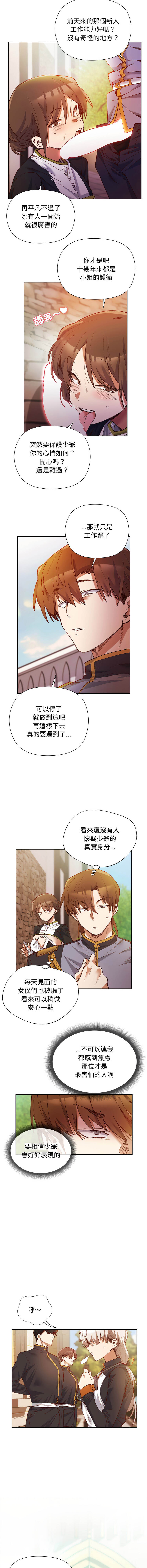 小姐由我来守护 | 小姐由我來守護 1-33 page 5 full