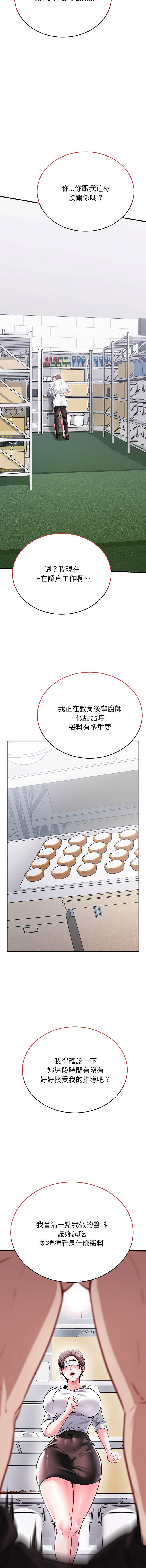 不一样的甜点 | 不一樣的甜點 1-12 page 5 full