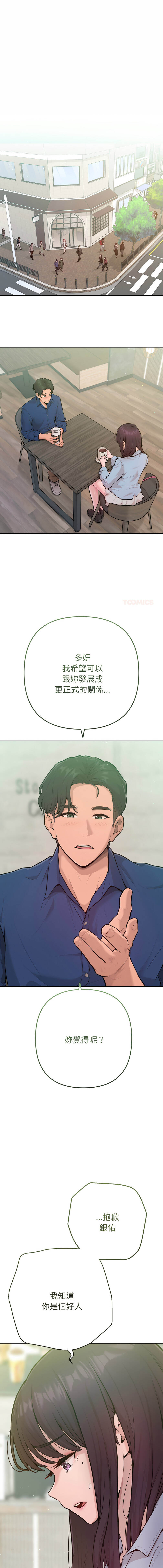 不只是朋友 1-25 page 3 full